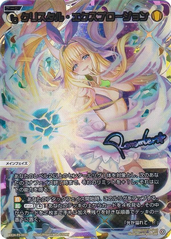 楽天市場】【虹箔サイン版】ウィクロス WX24-P4-005U 竜花相搏