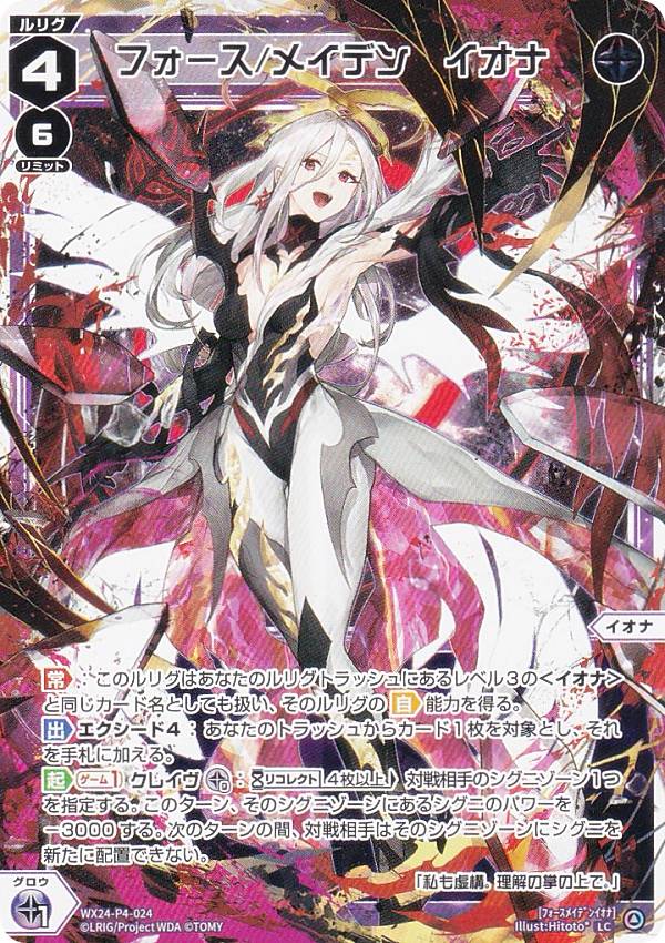 ウィクロス　「ブッパ・フラストレーション」 UAR WX24-P4-007U WIXOSS/[WX24-P4] FORTH SELECTOR]ブッパ・フラストレーション