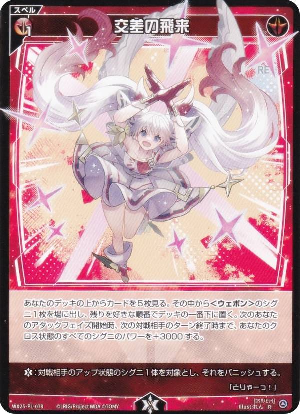 楽天市場】【金箔版】ウィクロス WX24-P1-043S コードアクセル