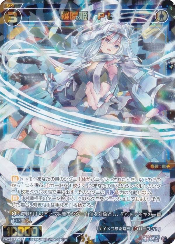 ウィクロス RESONANCE 羅星闘姫　ミルキィウェイ USR 3枚 楽天市場】ウィクロス WX25-P2-052 羅星闘姫 ミルキィウェイ (SR