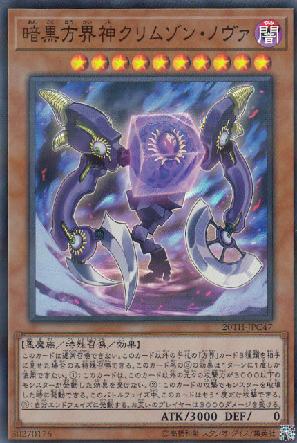 楽天市場】暗黒方界神クリムゾン・ノヴァ MVP1-JP039 KCウルトラレア