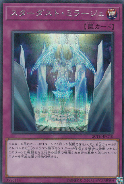 遊戯王 - 遊戯王　スターダストドラゴン　20th Amazon.co.jp: 遊戯王 20TH-JPBS3 スターダスト・ドラゴン (日本