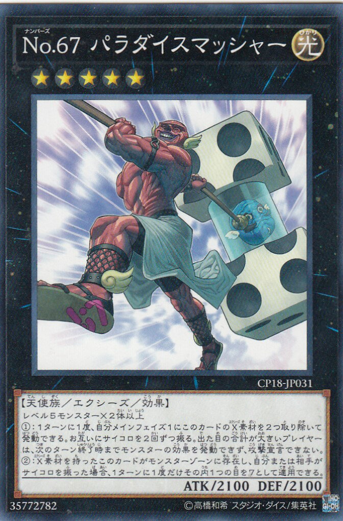 遊戯王 バラ売り 値段提示 cp1800031.jpg