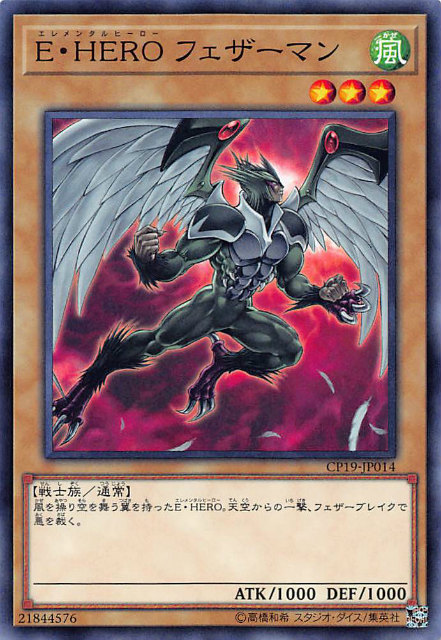 E-HERO フェザーマン 
遊戯王ラッシュデュエル cp19jp00014.jpg