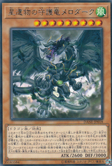 遊戯王 星遺物の守護竜 Amazon.co.jp: 遊戯王カード 星遺物の守護竜(スーパーレア