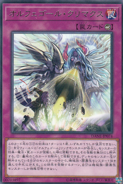 楽天市場】【Unlimited】遊戯王 DANE-EN074 オルフェゴール