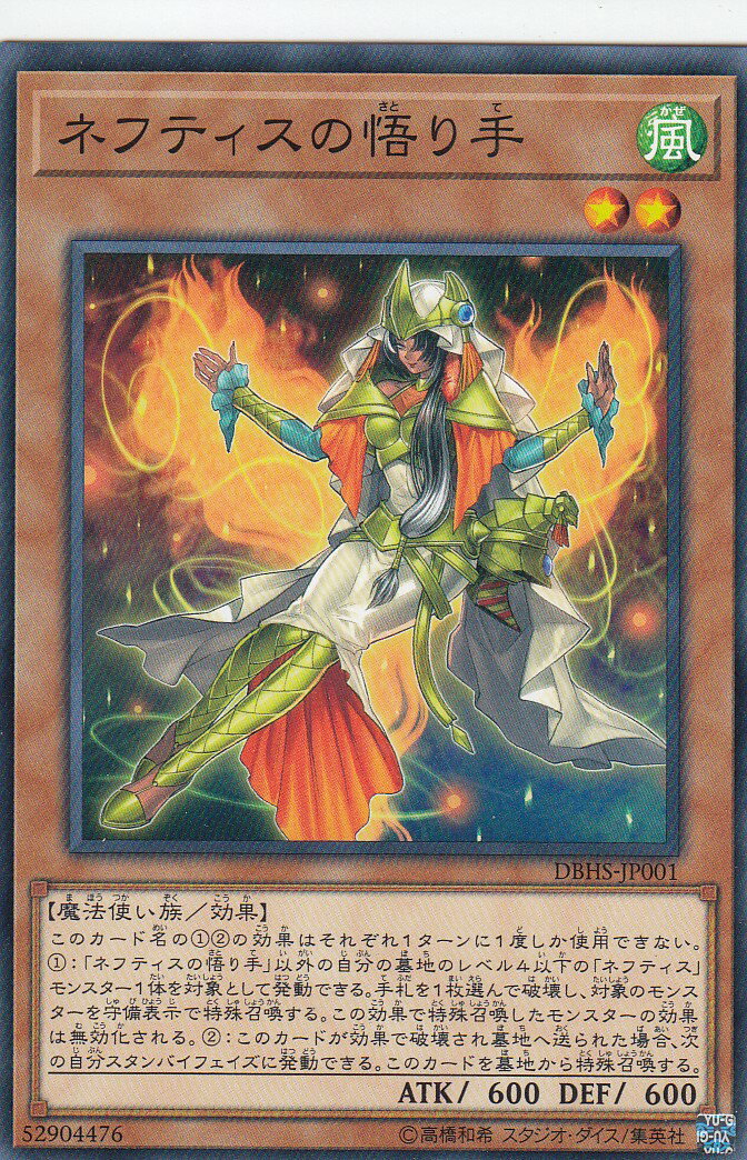 楽天市場】遊戯王 ネフティスの導き手 ノーマル DBHS-JP013 風属性