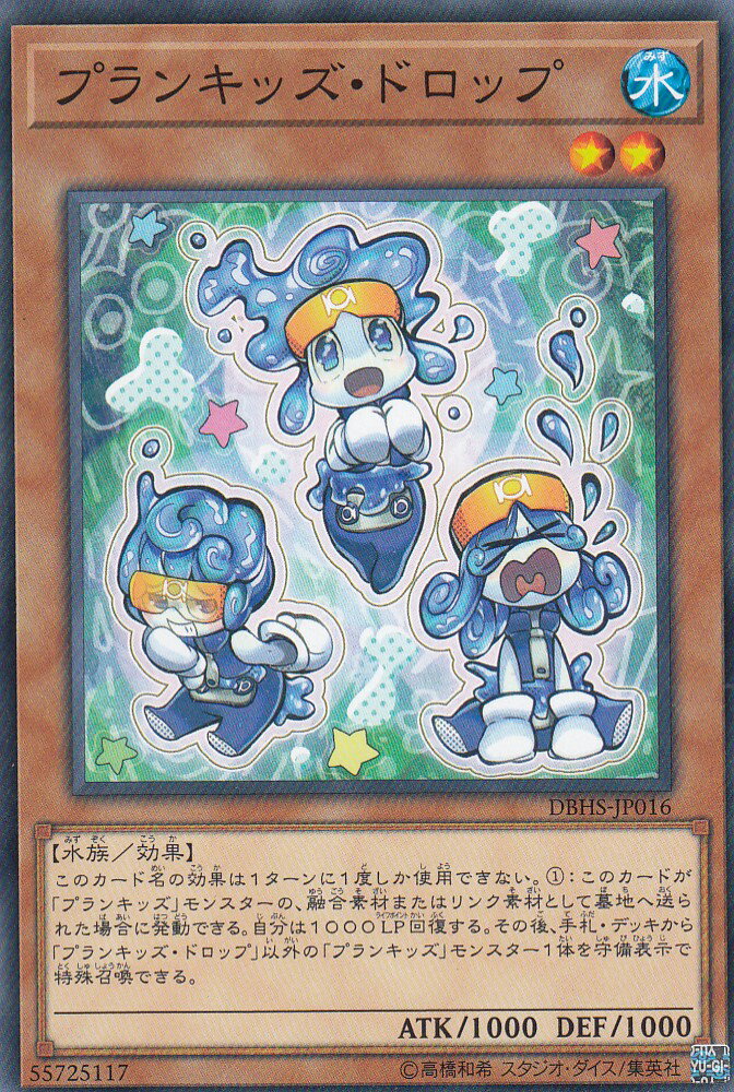 楽天市場】遊戯王 プランキッズ・ハウス スーパーレア DBHS