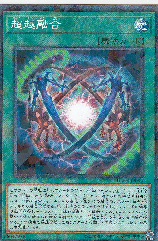 楽天市場】瞬間融合 ノーマル CPL1-JP016 速攻魔法【遊戯王カード