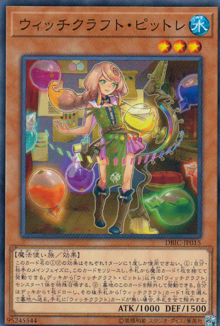 楽天市場】遊戯王 ウィッチクラフト・ハイネ スーパーレア DBIC