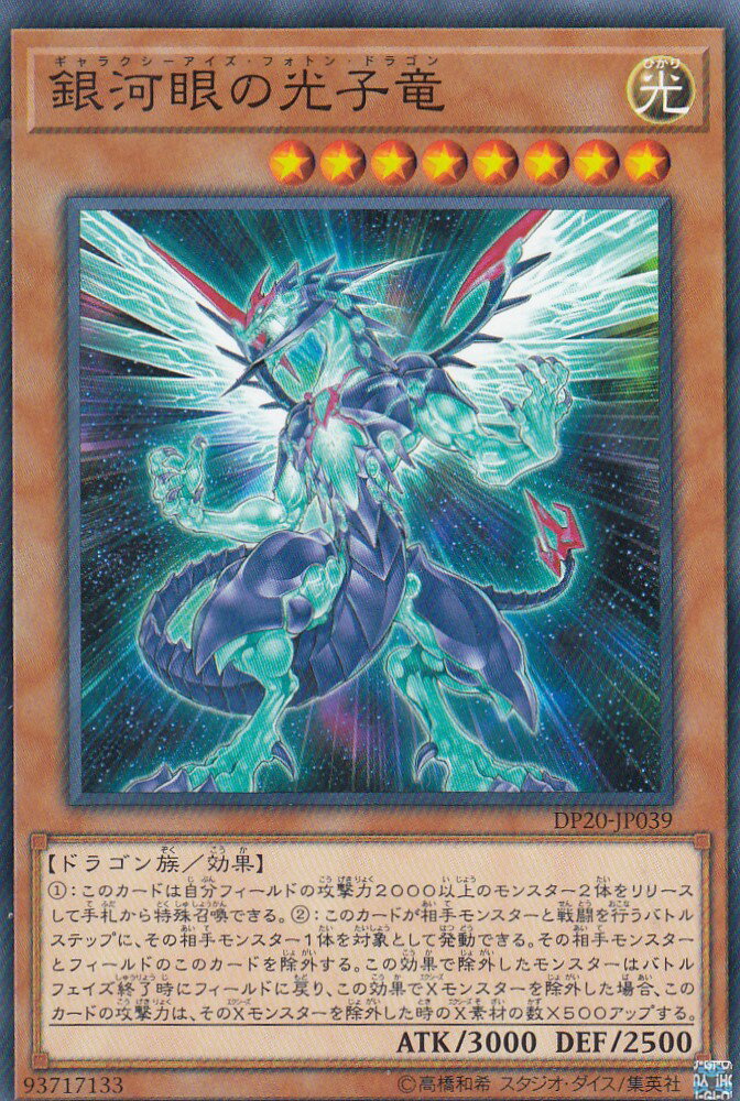 楽天市場】【プレイ用】遊戯王 GP16-JP011 蒼眼の銀龍(日本語版