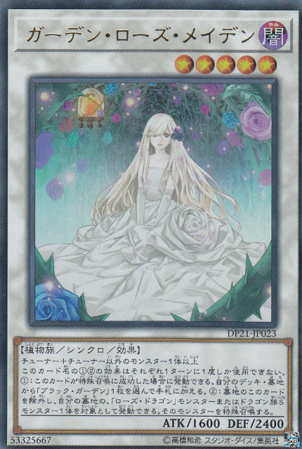 楽天市場】ガーデン・ローズ・メイデン ウルトラレア DP21-JP023 闇