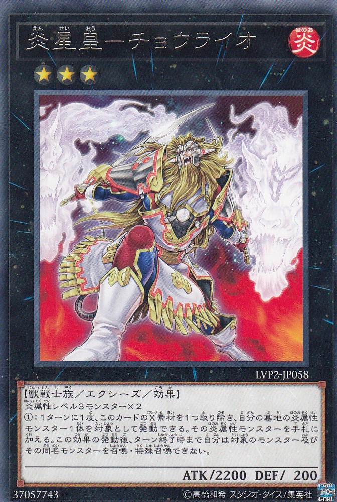 楽天市場】遊戯王 炎星師-チョウテン ノーマル LVP2-JP059 炎属性