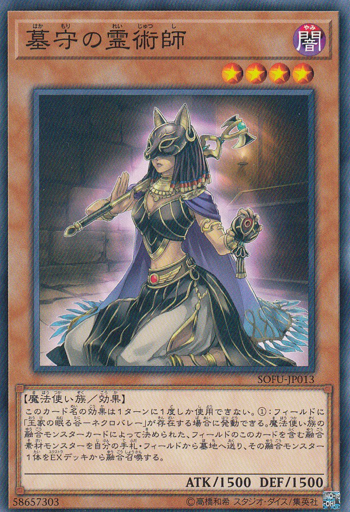 楽天市場】遊戯王 墓守の霊術師 ノーマル SOFU-JP013 闇属性