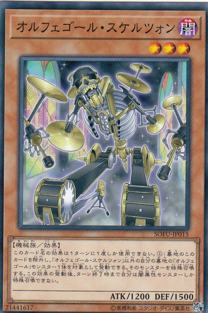 楽天市場】遊戯王 オルフェゴール・スケルツォン（ノーマルパラレル