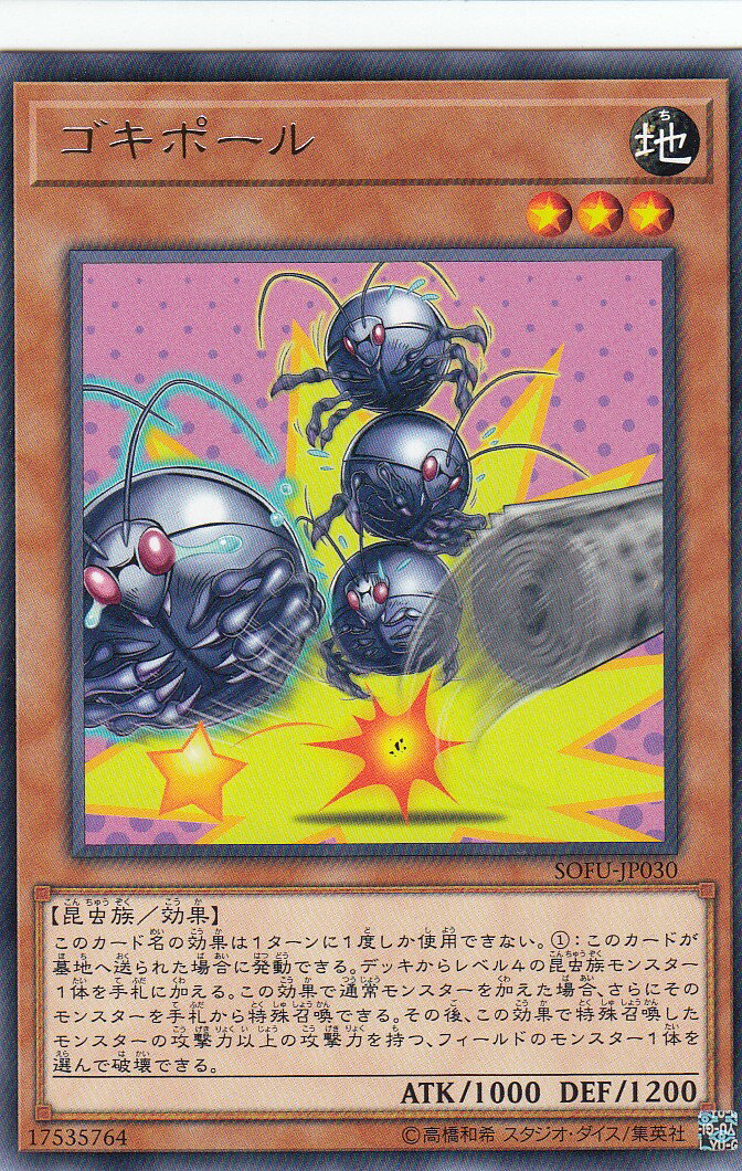 楽天市場】【中古・可】ゴキボール ノーマル 初期 地属性 レベル