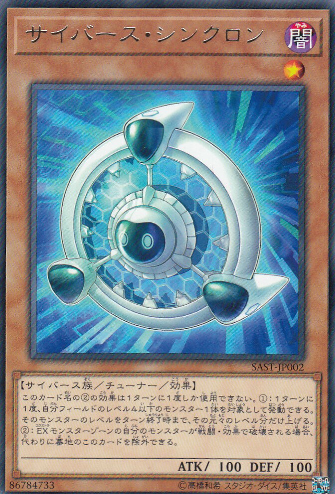 遊戯王シンクロ 遊戯】シンクロ・トランスミッション【ノーマル/罠】WPP2-JP057