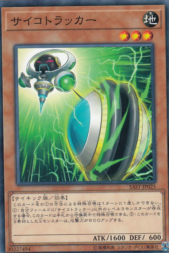 楽天市場】遊戯王 サイコトラッカー ノーマル SAST-JP025 地属性