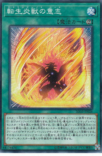 楽天市場】遊戯王 転生炎獣の聖域（サラマングレイト・サンクチュアリ