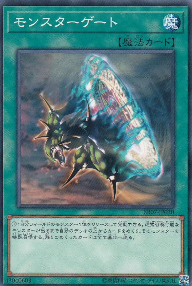 遊戯王カード、モンスター、魔法、 sr0700030.jpg