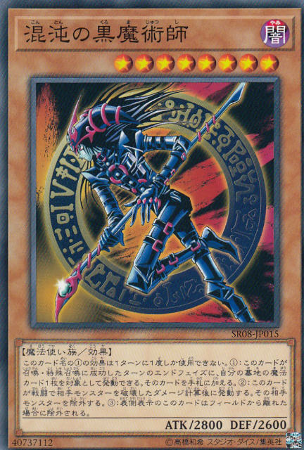 遊戯王 - 遊戯王 sr08jp00015.jpg