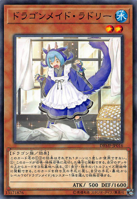 し*ぐ様 遊戯王OCG 引退品 ドラゴンメイド・ラドリー 大量 遊戯王OCG 引退品 ドラゴンメイド・ラドリー 大量 ドラゴン