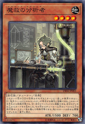 【プレイ用】 遊戯王 DBSS-JP003 魔救の分析者 (日本語版 ノーマル) シークレット・スレイヤーズ 【中古】画像