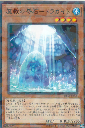楽天市場】遊戯王 第10期 DBSS-JP009 魔救の奇跡−ドラガイト