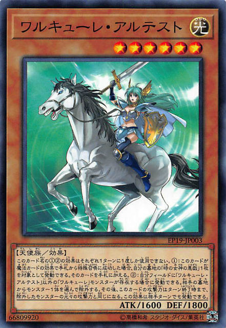 遊戯王 ワルキューレ ガチデッキ 英語 ep19jp00003.jpg