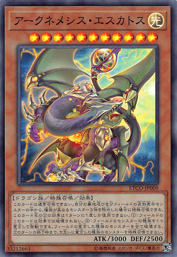 楽天市場】遊戯王 アークネメシス・プロートス（スーパーレア）ETCO