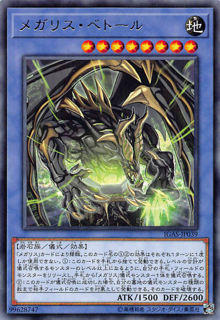 楽天市場】遊戯王 メガリス・オフィエル スーパーレア IGAS-JP035 地