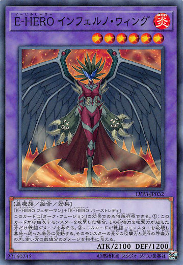 遊戯王　E-HERO インフェルノ・ウィング　レリーフ　美品 lvp3jp00032.jpg