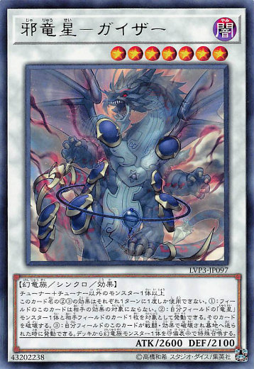 遊戯王 シンクロ 値段提示 バラ売り lvp3jp00097.jpg