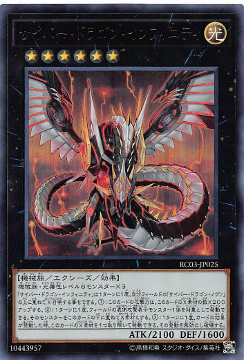 遊戯王 プレイマット YCS2016 サイバードラゴンインフィニティ rc03jp00025.jpg