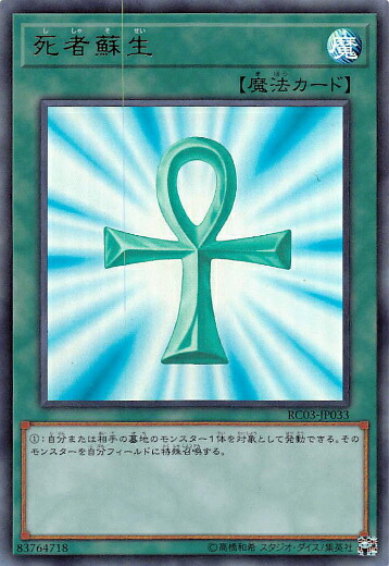 楽天市場】遊戯王 RC03-KR033 死者蘇生 (韓国語版 ウルトラレア