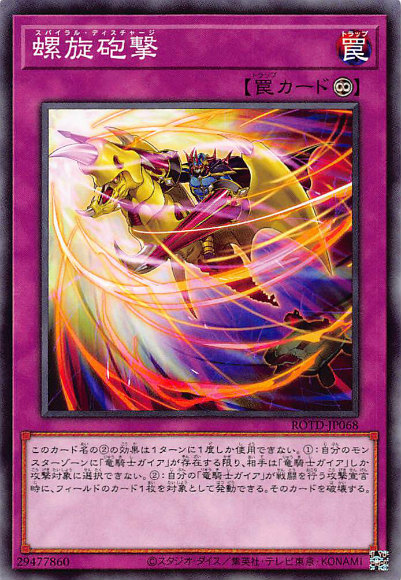 楽天市場】遊戯王 螺旋槍殺(スパイラル・シェイバー) AT13-JP003