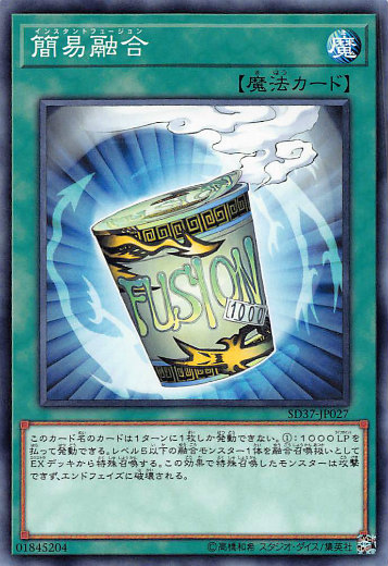 遊戯王 簡易融合　インスタントフュージョン　レリーフ sd37jp00027.jpg