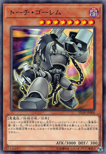 遊戯王　トーチ•ゴーレム　⑩ sd38jp00006.jpg