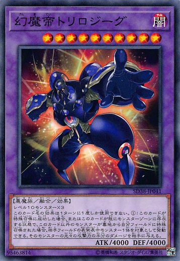 楽天市場】遊戯王 SD38-JP041 ノーマル 融合モンスター 幻魔帝