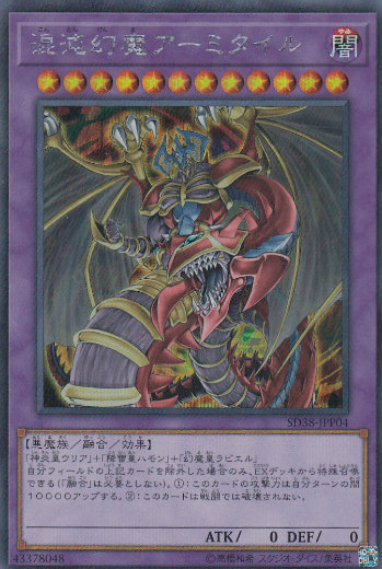 遊戯王　混沌幻魔アーミタイル　ウルトラレア　PSA10 Amazon.co.jp: 遊戯王カード 混沌幻魔アーミタイル－虚無幻影羅