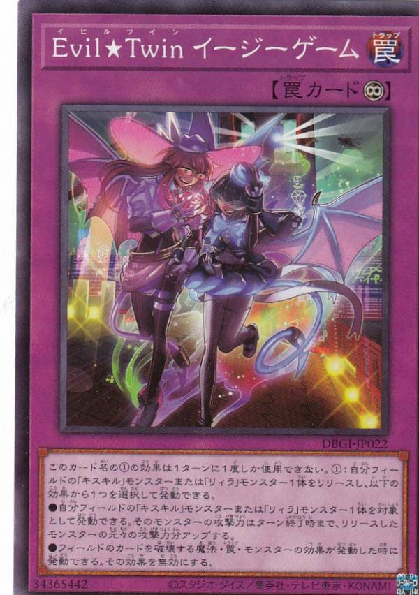 チャレンジャーカップ　Evil☆Twin イージーゲーム　プレイマット 上位賞② 楽天市場】遊戯王 DBGI-JP022 ノーマル 罠 Evil Twin イージー