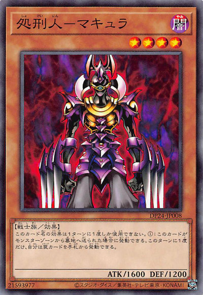 遊戯王 処刑人マキュラ レリーフ psa9 PSA9 処刑人マキュラレリーフ