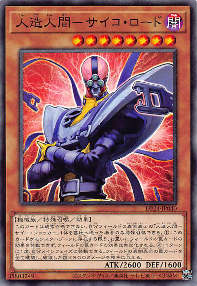 楽天市場】遊戯王 脅威の人造人間-サイコ・ショッカー（ウルトラ