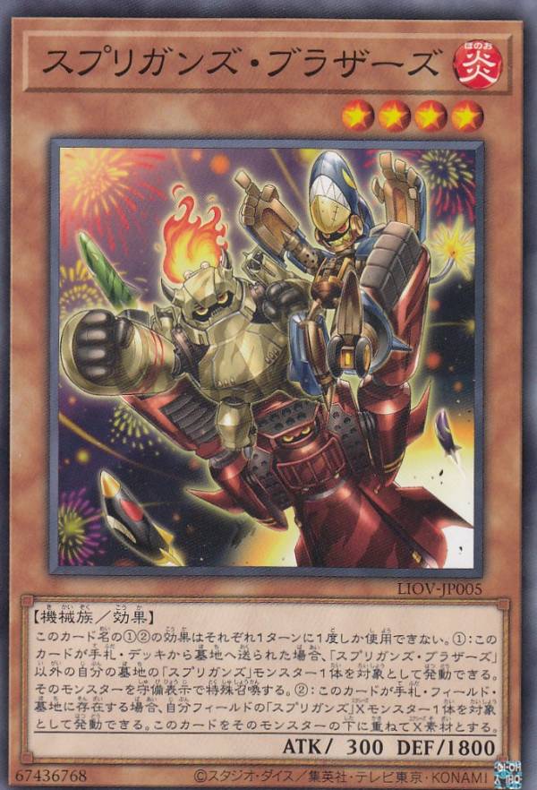 楽天市場 遊戯王 Liov Jp005 スプリガンズ ブラザーズ 日本語版 ノーマル ライトニング オーバードライブ ｒｅａｌｉｚｅ