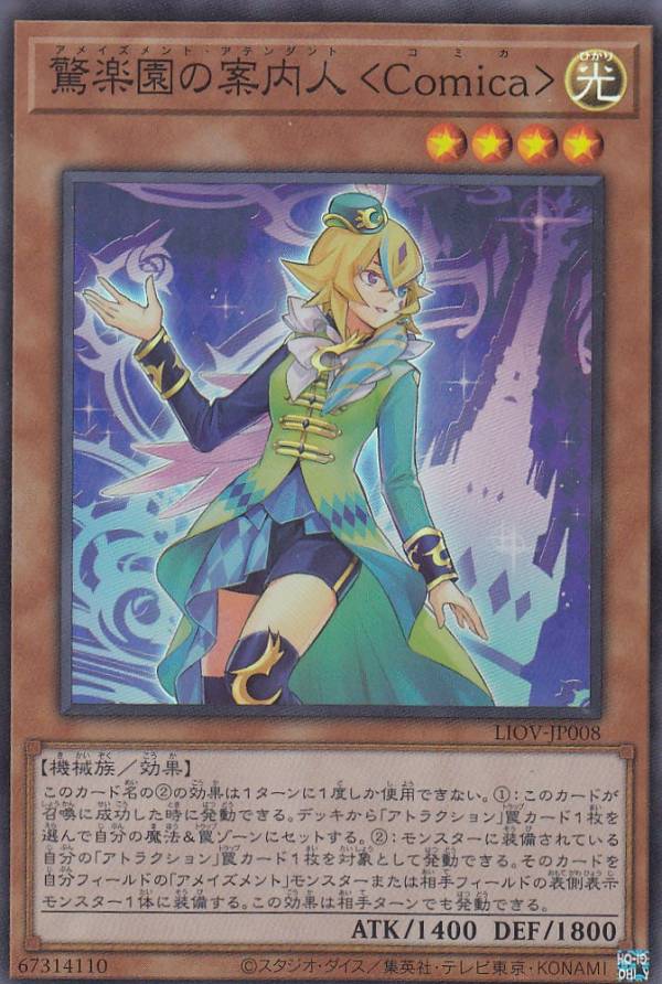 遊戯王 LIOV-JP008 驚楽園の案内人 ＜Comica＞ (日本語版 スーパーレア) ライトニング・オーバードライブ画像