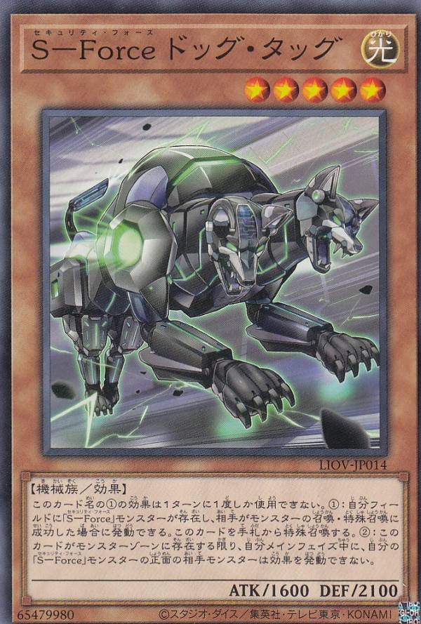 遊戯王 LIOV-JP014 S−Force ドッグ・タッグ (日本語版 ノーマル) ライトニング・オーバードライブ画像