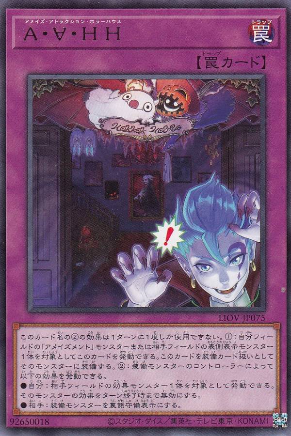 【プレイ用】遊戯王 LIOV-JP075 A・∀・HH (日本語版 レア) ライトニング・オーバードライブ【中古】画像
