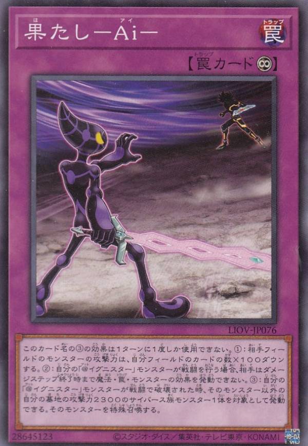 楽天市場】遊戯王 ダークインファント＠イグニスター（レア）LIOV