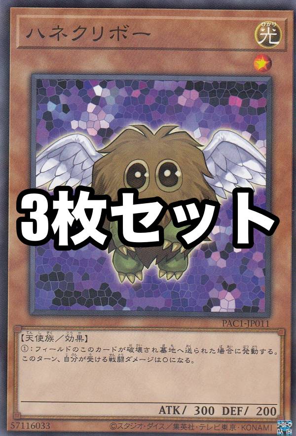 楽天市場 3枚セット 遊戯王 Pac1 Jp011 ハネクリボー 日本語版 ノーマルパラレル Prismatic Art Collection ｒｅａｌｉｚｅ