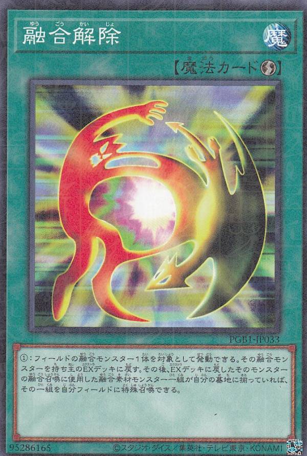 楽天市場】遊戯王 融合（ミレニアムレア）PGB1-JP032 通常魔法 : じぃ